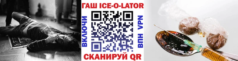 ГАШ ice o lator  Ногинск 